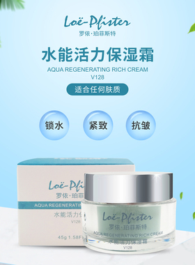 瑞士 loe-pfister 正品V128活力保湿霜补水高效  提拉