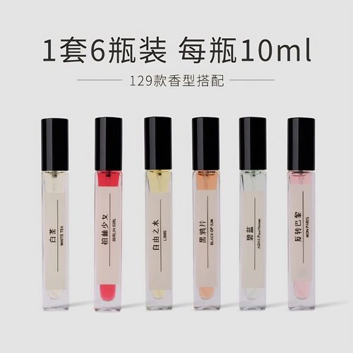 10mlX6瓶品牌香味香水套装