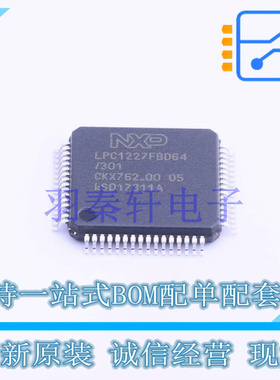 单片机(MCU/MPU/SOC) LPC1227FBD64/301,1 LQFP-64 全新原装进口
