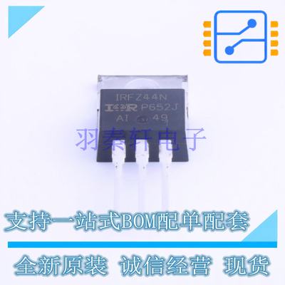 场效应管(MOSFET) IRFZ44NPBF TO-220-3 全新原装正品