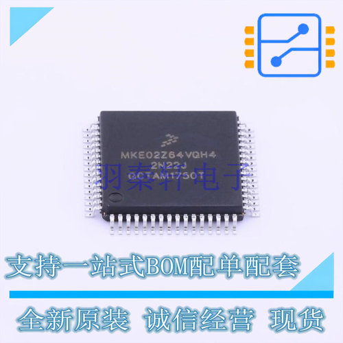 单片机(MCU/MPU/SOC) MKE02Z64VQH4 QFP-64 NXP 全新原装正品