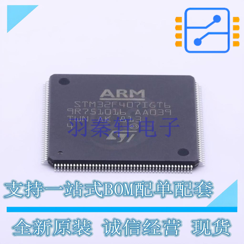 单片机(MCU/MPU/SOC) STM32F407IGT6 LQFP-176 ST 全新原装正品