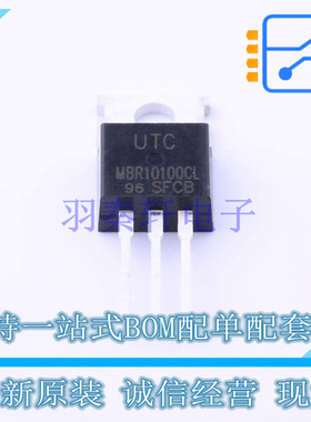 肖特基二极管 MBR10100CL-TA3-T TO-220 UTC 全新原装正品