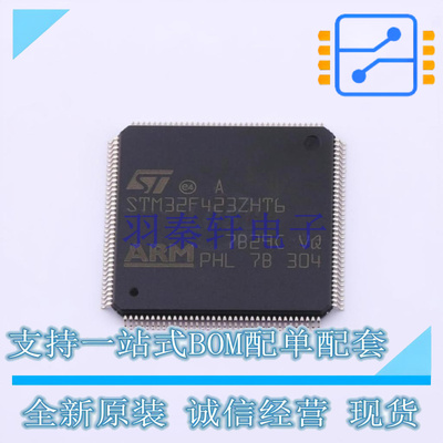 单片机(MCU/MPU/SOC) STM32F423ZHT6 LQFP-144 ST 全新原装正品