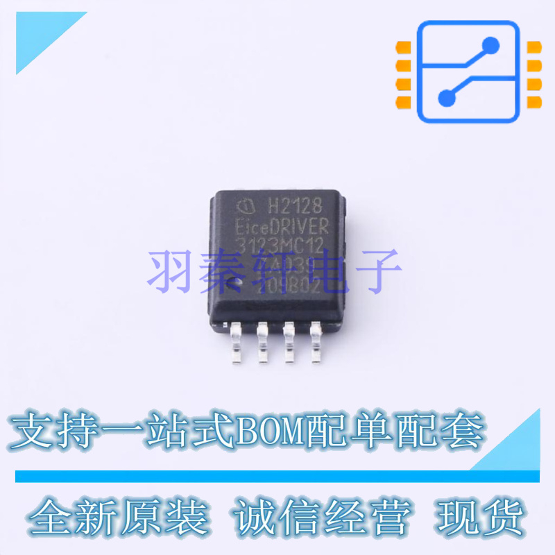 栅极驱动IC 1ED3123MC12HXUMA1 SOP-8 全新原装正品