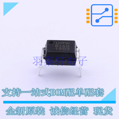 光耦-光电晶体管输出 LTV816D DIP-4 UMW 全新原装正品