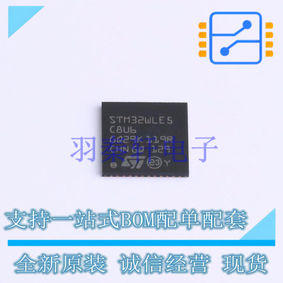 单片机(MCU/MPU/SOC) STM32WLE5C8U6 UFQFPN-48 ST 全新原装进口