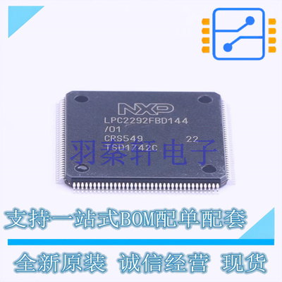 单片机(MCU/MPU/SOC) LPC2292FBD144/01,5 LQFP-144 全新原装进口