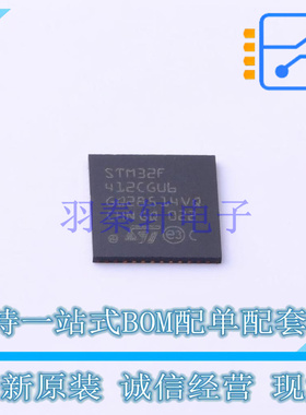 单片机(MCU/MPU/SOC) STM32F412CGU6 UFQFPN-48 ST 全新原装正品