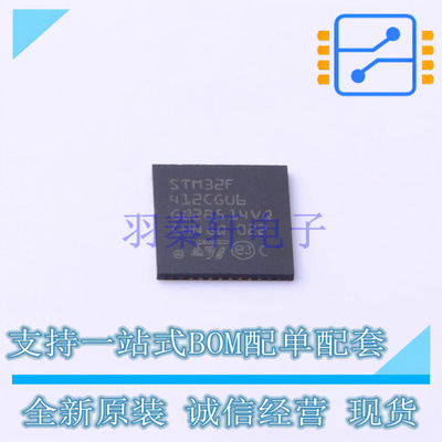 单片机(MCU/MPU/SOC) STM32F412CGU6 UFQFPN-48 ST 全新原装正品