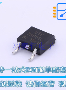 线性稳压器(LDO) 78D06L TO-252 UMW 全新原装正品