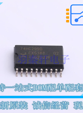 锁存器 74HC299D,653 SOIC-20 Nexperia 全新原装正品