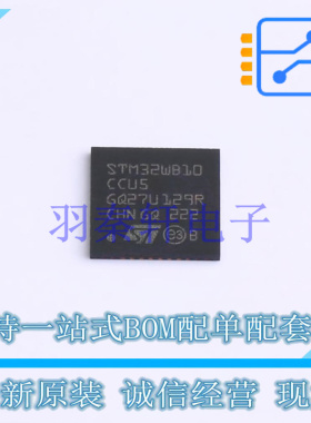 无线收发芯片 STM32WB10CCU5 UFQFPN-48(7x7) ST 全新原装进口