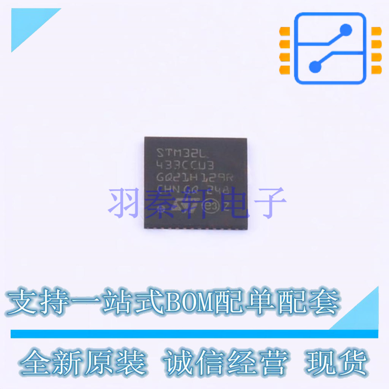 单片机(MCU/MPU/SOC) STM32L433CCU3 UFQFPN-48 ST 全新原装正品
