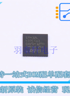 单片机(MCU/MPU/SOC) STM32L433CCU3 UFQFPN-48 ST 全新原装正品
