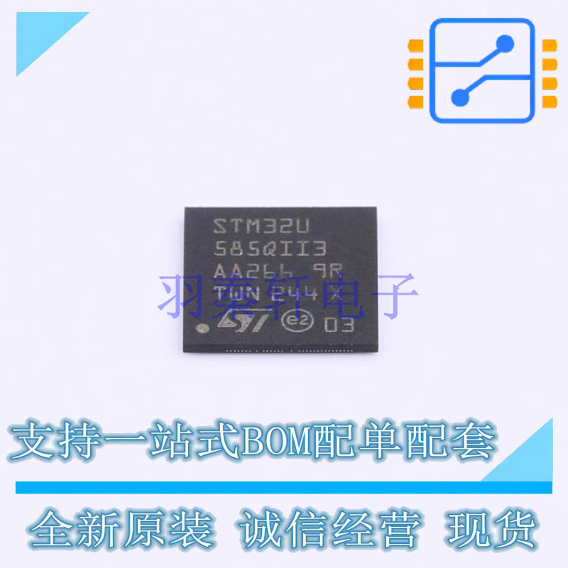 单片机(MCU/MPU/SOC) STM32U585QII3 BGA-132 ST 全新原装正品