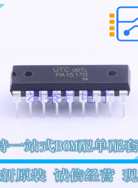 音频功率放大器 PA1517G-D18-T DIP-18 UTC 全新原装正品