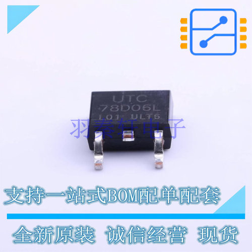 线性稳压器(LDO) 78D06LL-TN3-R TO-252-2(DPAK) UTC 全新原装正