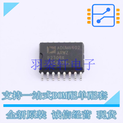 数字隔离器 ADUM6402ARWZ-RL SOIC-16 ADI 全新原装正品