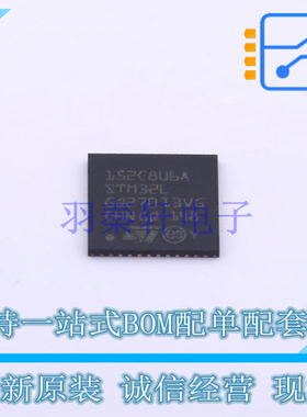单片机(MCU/MPU/SOC) STM32L152C8U6A UFQFPN-48 ST 全新原装正品