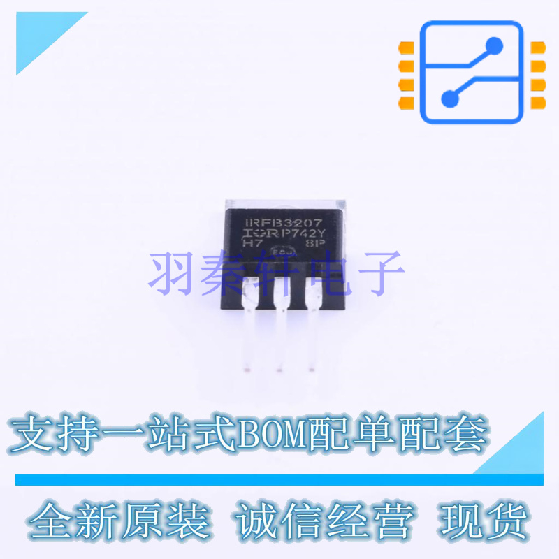 场效应管(MOSFET) IRFB3207PBF TO-220 全新原装正品