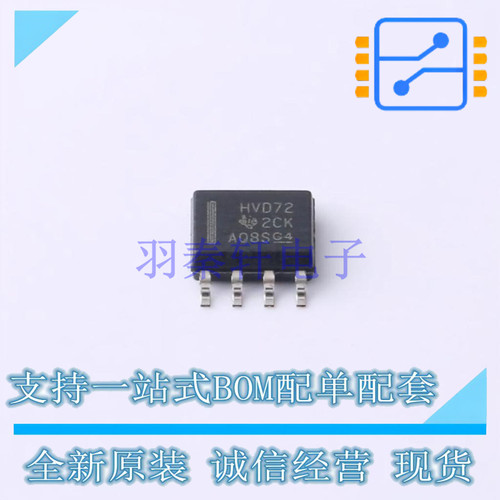 RS-485/RS-422芯片 SN65HVD72D SOIC-8 TI 全新原装正品
