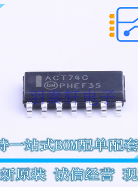 触发器 MC74ACT74DG SOIC-14 ON 全新原装正品