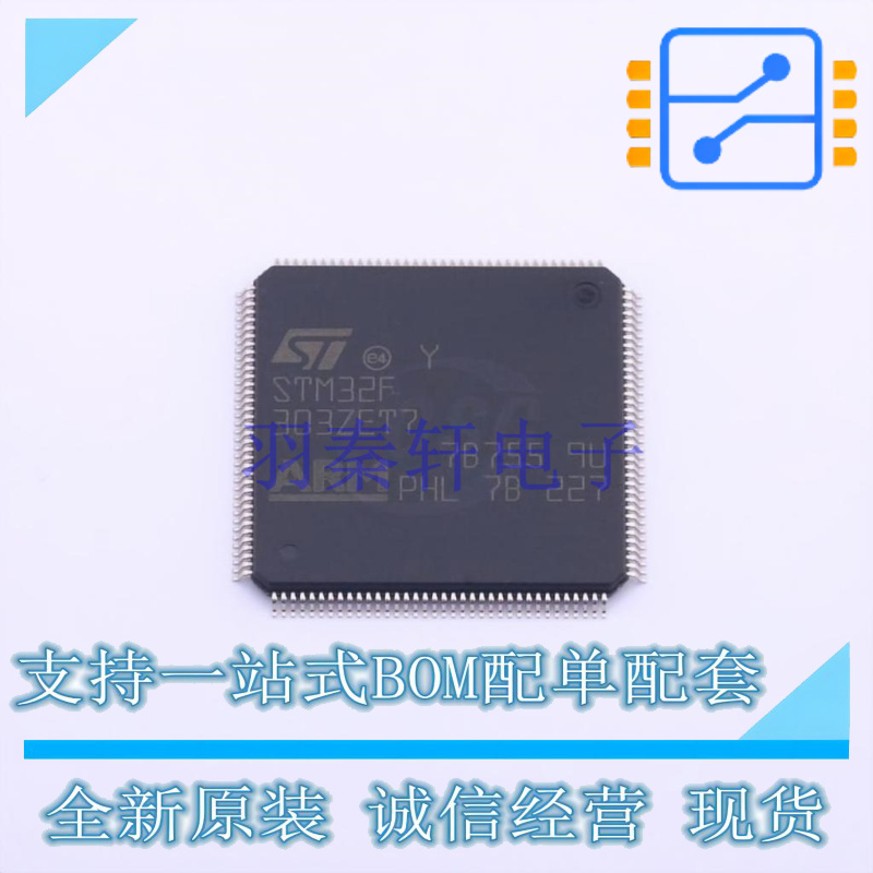 单片机(MCU/MPU/SOC) STM32F303ZET7 LQFP-144 ST 全新原装正品