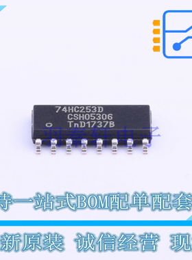 信号开关/编解码器/多路复用器 74HC253D653 SOIC-16 Nexperia