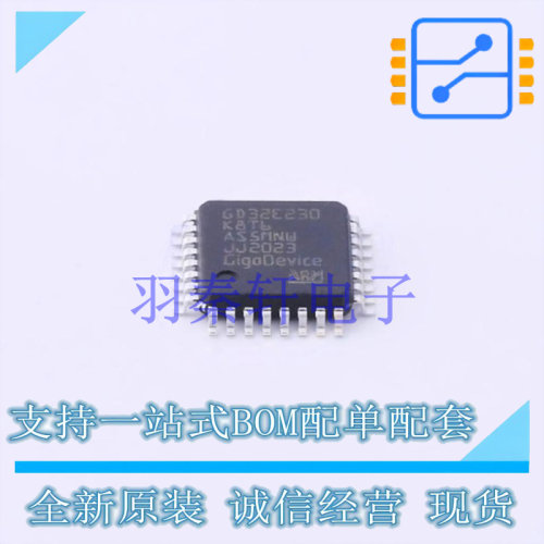 单片机(MCU/MPU/SOC) GD32E230K8T6 LQFP-32  GD 全新进口