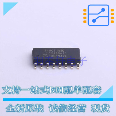 移位寄存器 74HCT165D,653 SOIC-16 Nexperia 全新原装正品