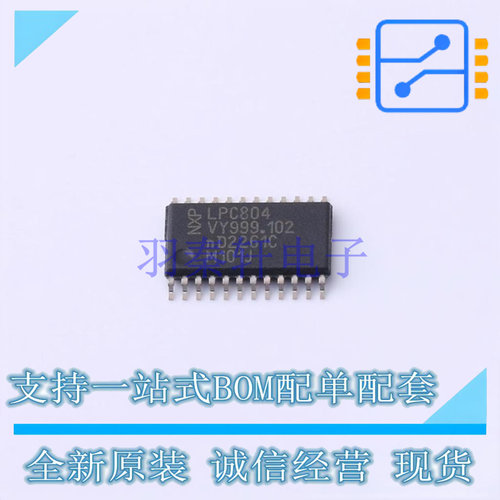 单片机(MCU/MPU/SOC) LPC804M101JDH24J TSSOP-24 NXP 全新原装正