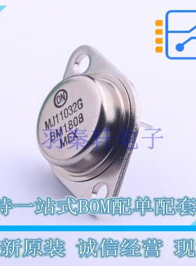 达林顿管 MJ11032G TO-3 ON 全新原装正品