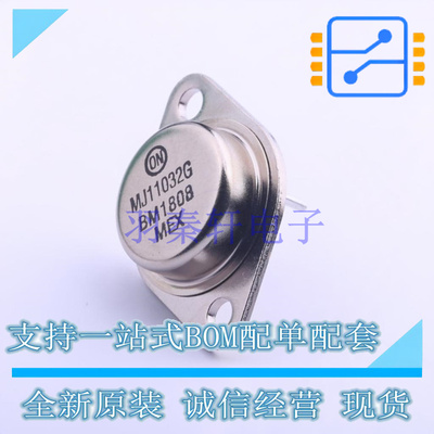 达林顿管 MJ11032G TO-3 ON 全新原装正品