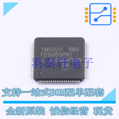 数字信号处理器(DSP/DSC) TMS320F28065PNT LQFP-80(12x12) TI 全