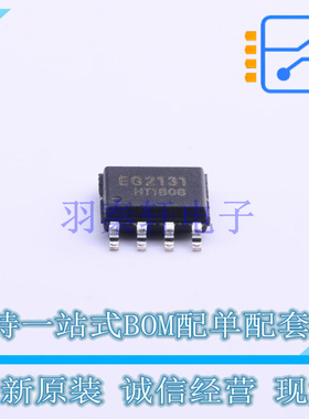栅极驱动IC EG2131 SOIC-8 EG 全新原装正品