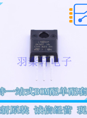 线性稳压器(LDO) L7805CP TO-220FP-AB-3 ST 全新原装正品