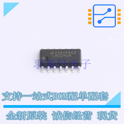 比较器 LM339AMX/NOPB SOIC-14 TI 全新原装正品