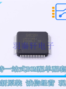 单片机(MCU/MPU/SOC) LPC11U68JBD64K LQFP-64 NXP 全新原装正品