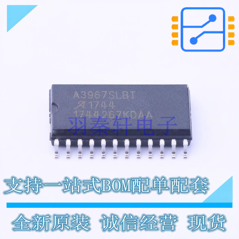电机驱动芯片 A3967SLBTR-T SOIC-24 ALLEGRO 全新原装正品