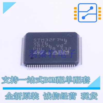 单片机(MCU/MPU/SOC) STM32F746VET6 LQFP-100 ST 全新原装正品