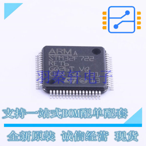 单片机(MCU/MPU/SOC) STM32F722RET6 LQFP-64(10x10) ST 全新原装