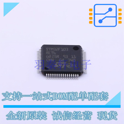 单片机(MCU/MPU/SOC) STM32F103RET6 LQFP-64 ST 全新原装正品