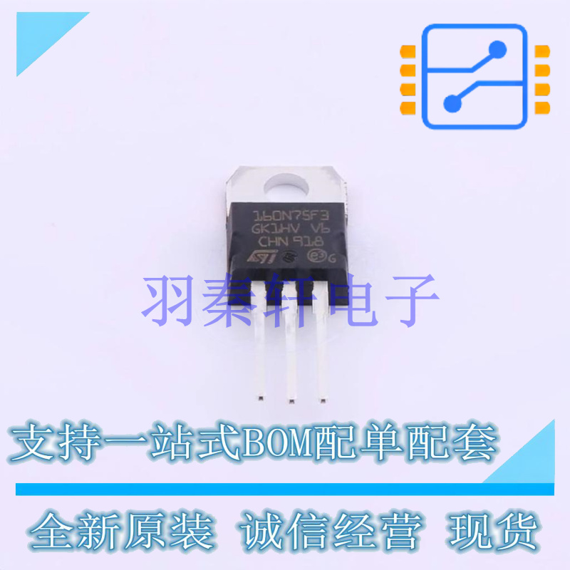 场效应管(MOSFET) STP160N75F3 TO-220 ST 全新原装进口