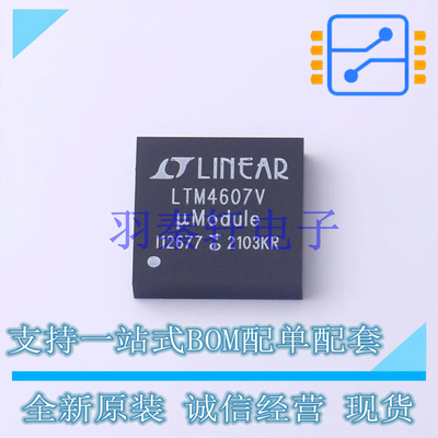 DC-DC电源芯片 LTM4607IV#PBF LGA-141 ADI 全新原装进口