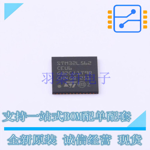 单片机(MCU/MPU/SOC) STM32L562CEU6 UFQFPN-48 ST 全新原装正品