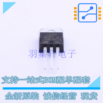 线性稳压器(LDO) LD1117V33 TO-220 ST 全新原装正品