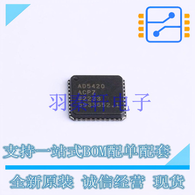 数模转换芯片DAC AD5420ACPZ-REEL7 LFCSP-40 ADI 全新原装进口