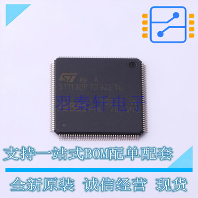 单片机(MCU/MPU/SOC) STM32F723ZET6 LQFP-144 ST 全新原装正品