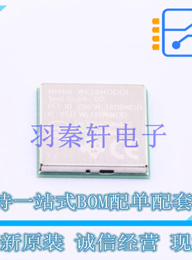 无线收发芯片 WL1807MODGIMOCR - TI 全新原装进口